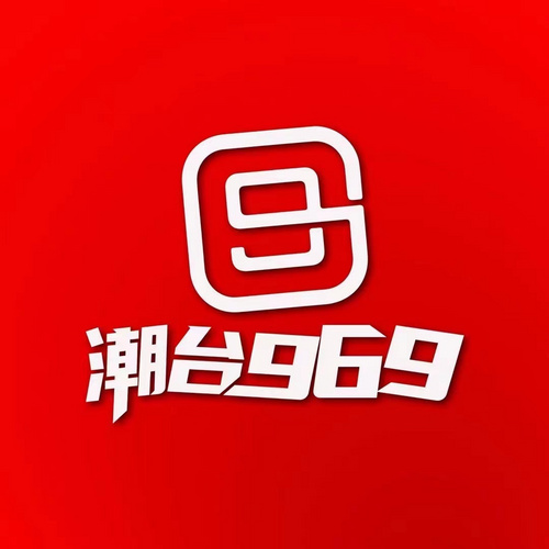 江西潮台969